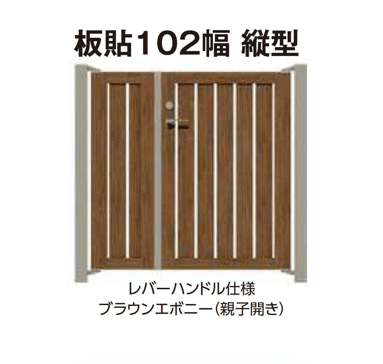 タカショーの「エバーアートウッド®︎門扉Ⅱ 板貼102幅」のサブ画像3