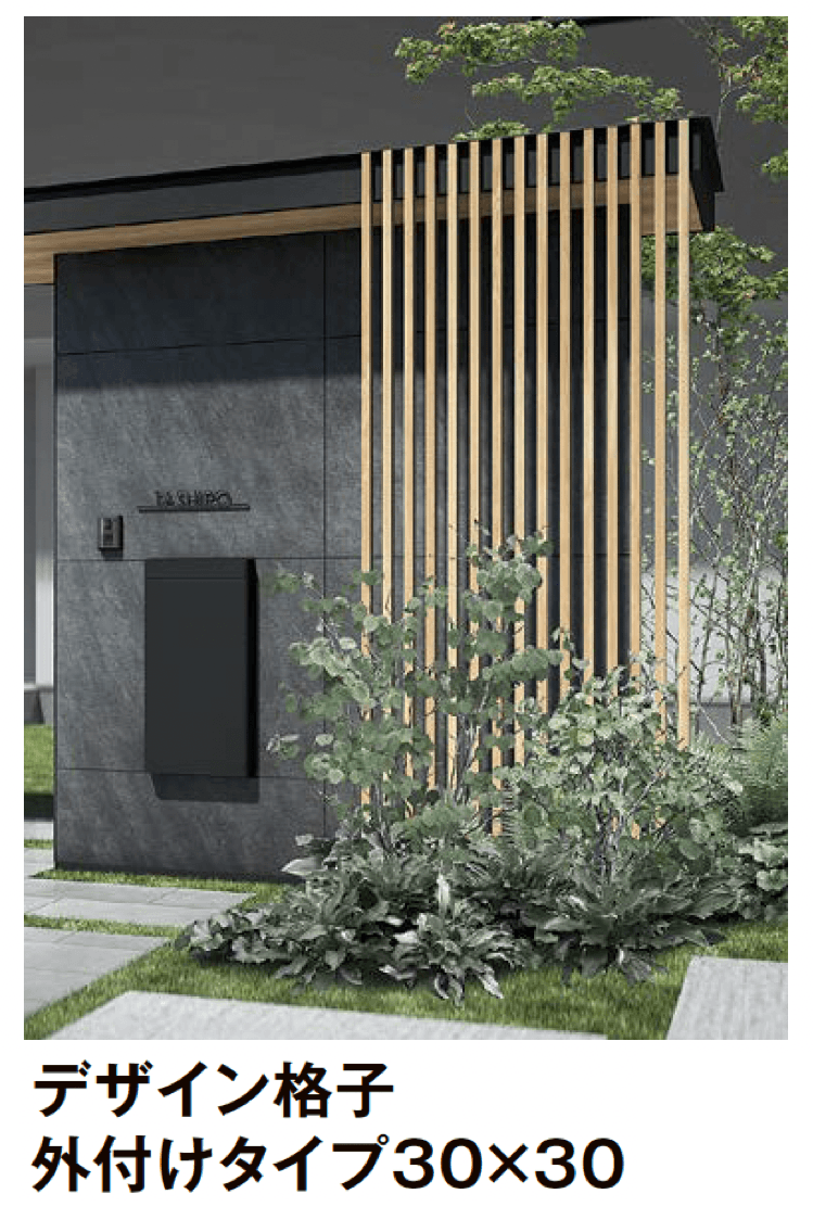 LIXILの「プラスG Gスクリーン デザイン格子 外付けタイプ」