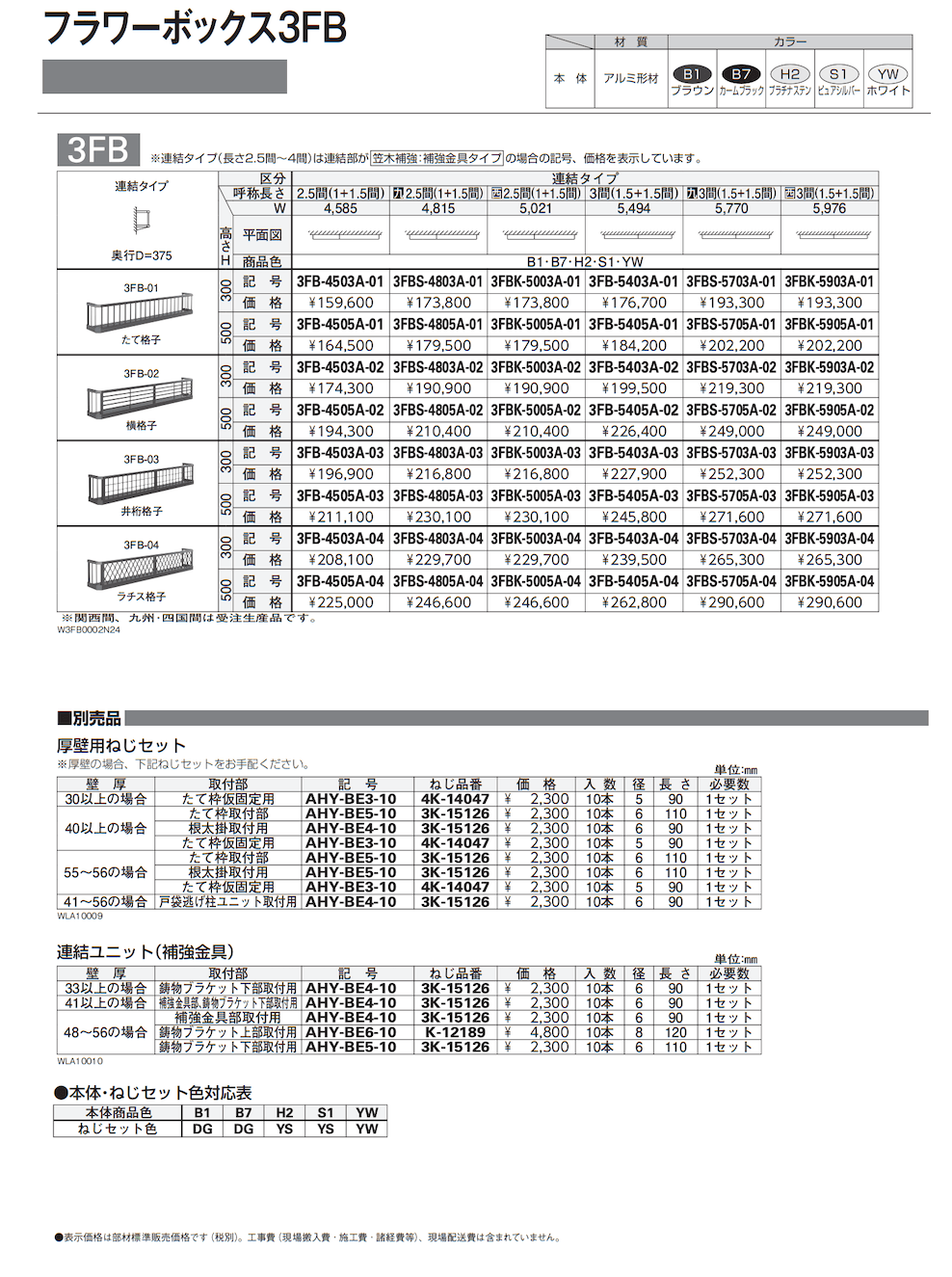 フラワーボックス 3FB【2024年版】_価格_1