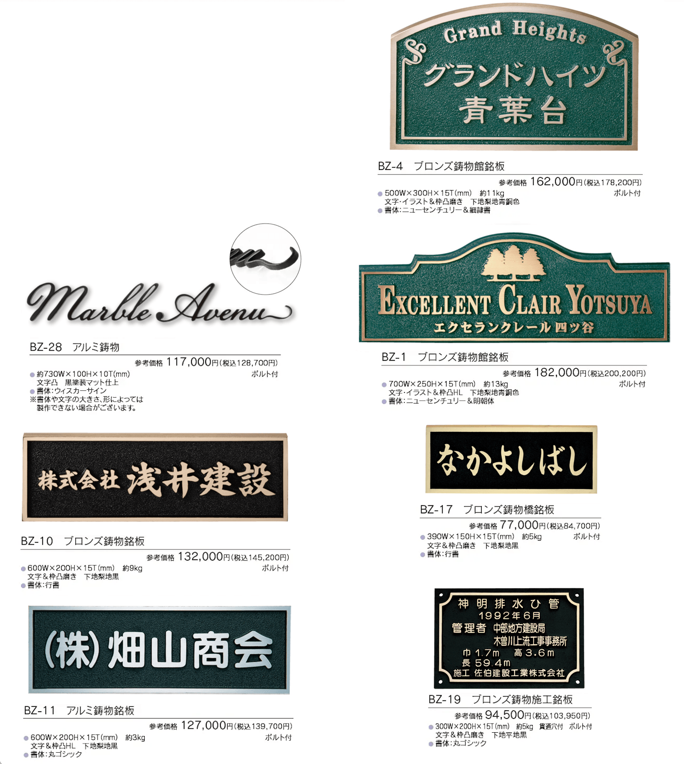 【館銘板・商業サイン】鋳物館銘板・公共銘板【2023年版】_価格_1