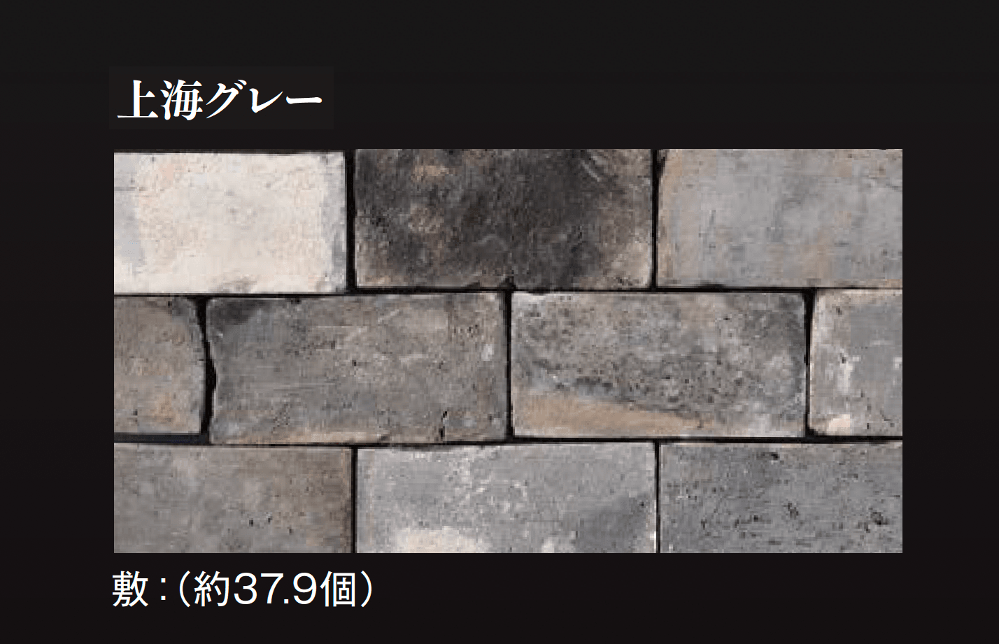 エクシスランドの「アンティークレンガ 上海」のサブ画像5