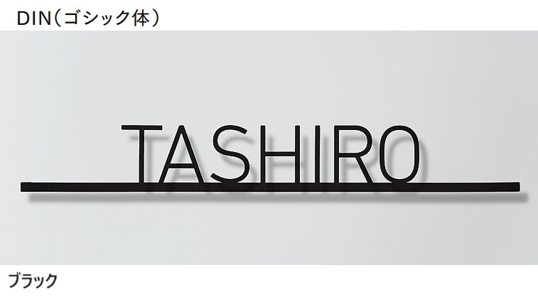 LIXILの「切文字サインS」のサブ画像1