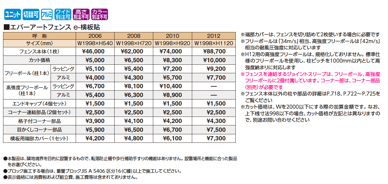 エバーアート®︎フェンス e-横板貼【2025年版】_価格_1