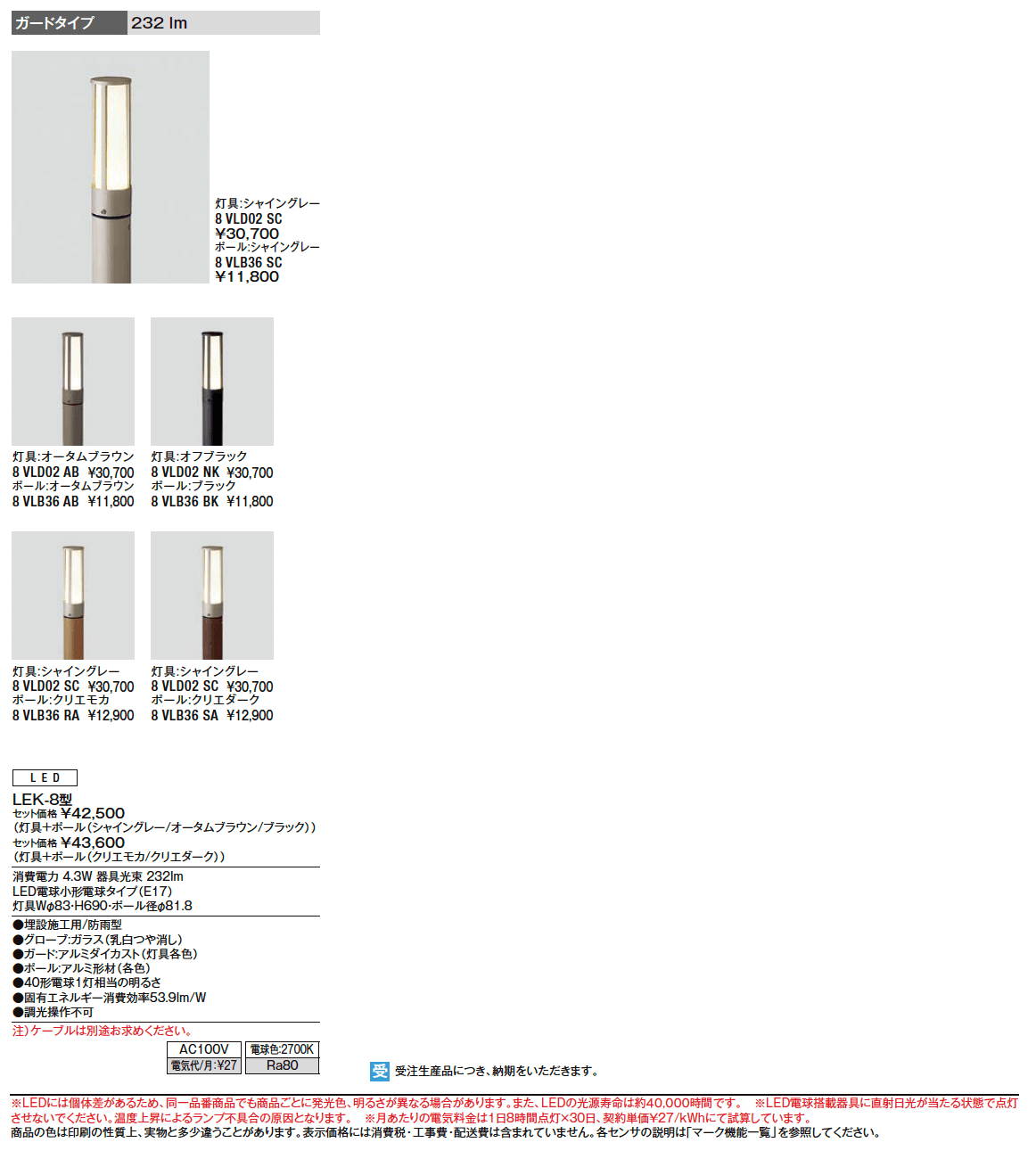 エントランスライト LEK-8型【2024年版】_価格_1