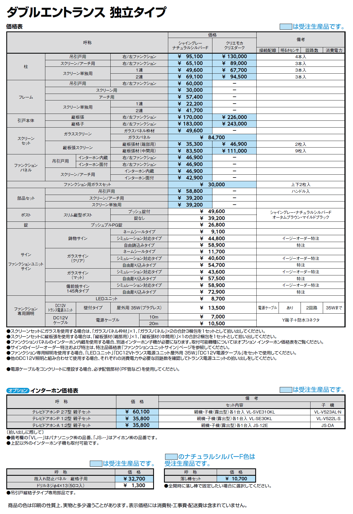 ダブルエントランス 独立タイプ【2024年版】_価格_1