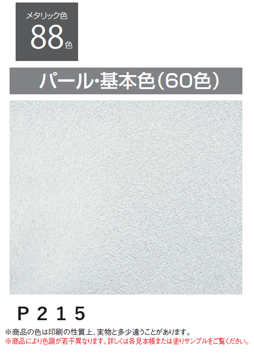 四国化成の「エコ美ウォールHG 耐水タイプ【2024年版】」のサブ画像128