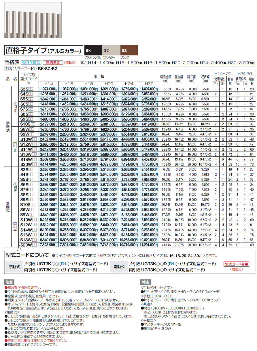 ユニットラインGT3型(直格子タイプ)【2024年版】_価格_2