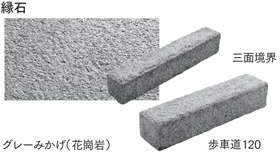 マチダコーポレーションの「トラッドストーン」のサブ画像15