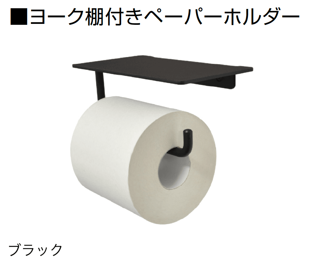 オンリーワンクラブの「ヨークペーパーホルダー」のサブ画像7