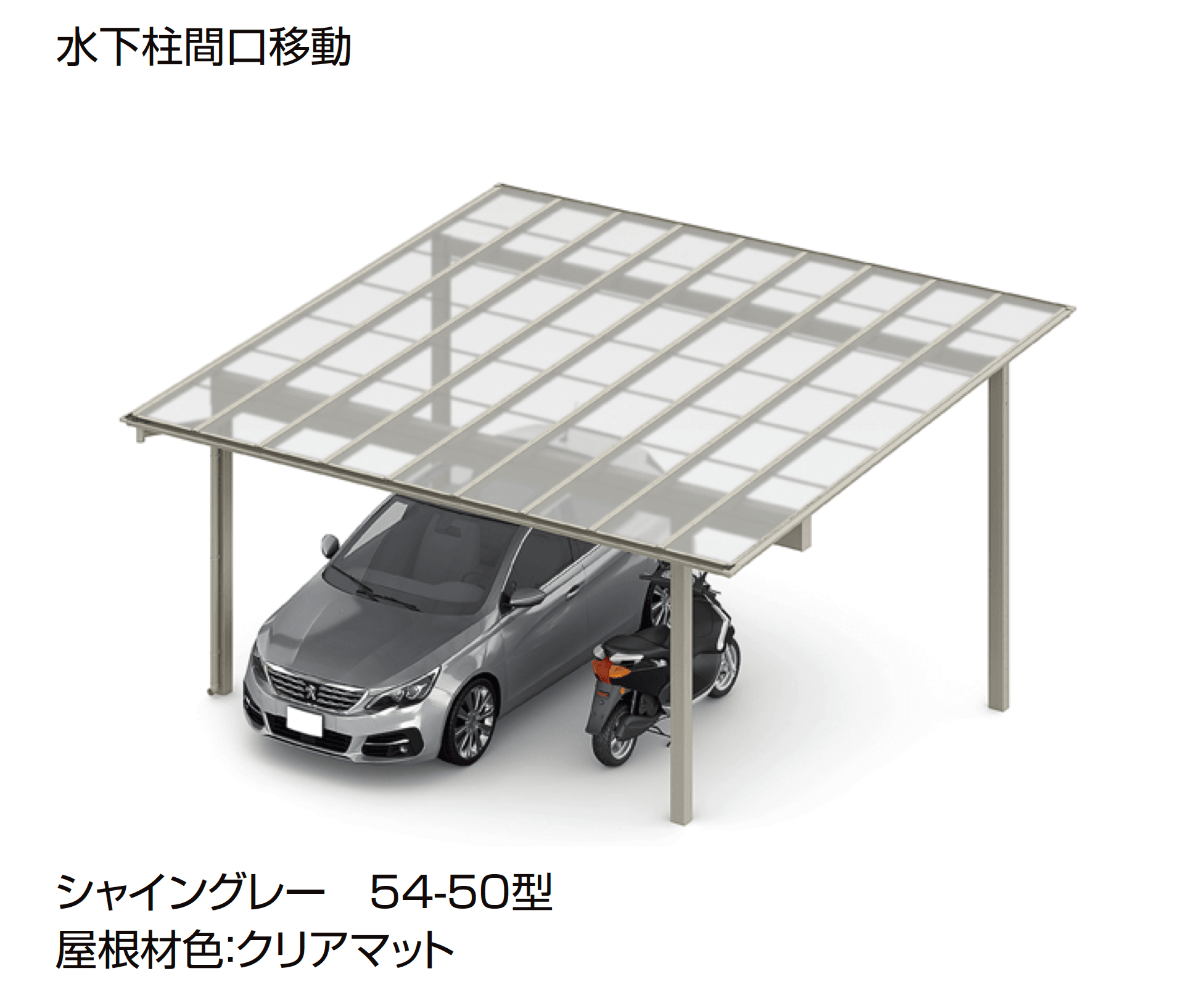 LIXILの「フーゴF 2台用 柱間口移動」のサブ画像1
