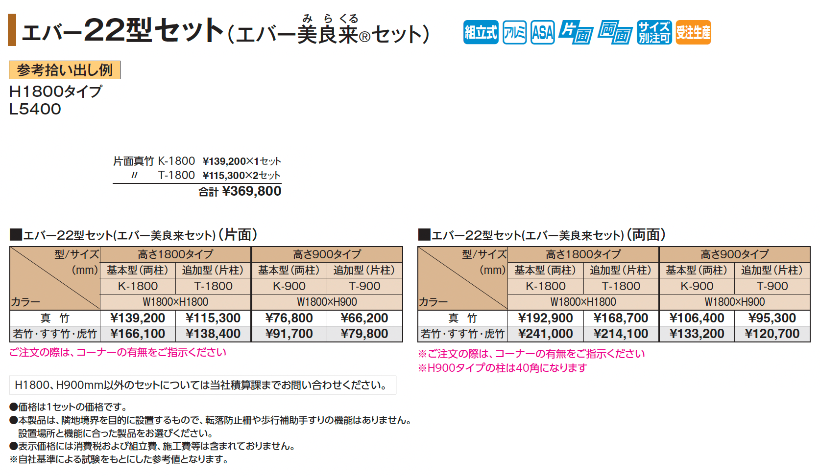 エバー22型セット(エバー美良来®︎セット)【2025年版】_価格_1