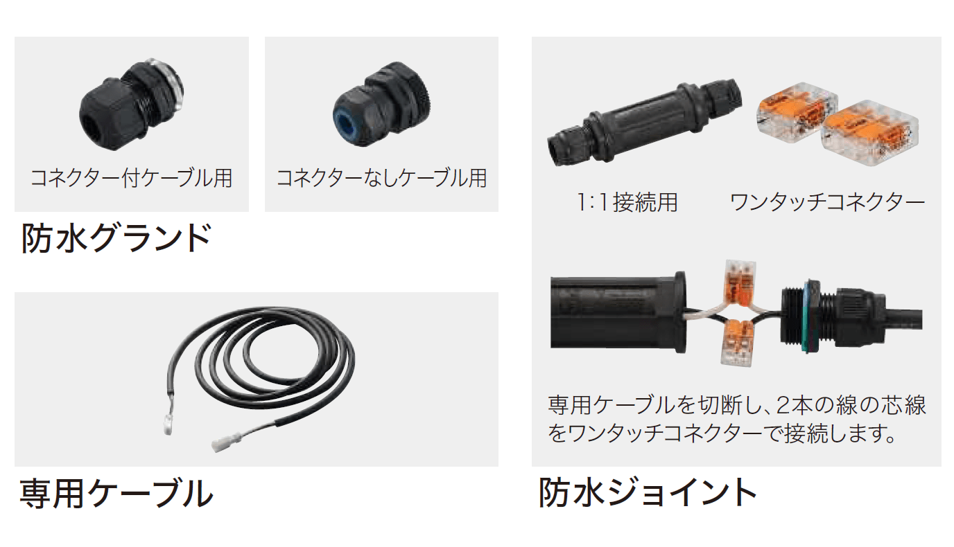 YKK APの「VIEW UP トランス電源用アクセサリ」