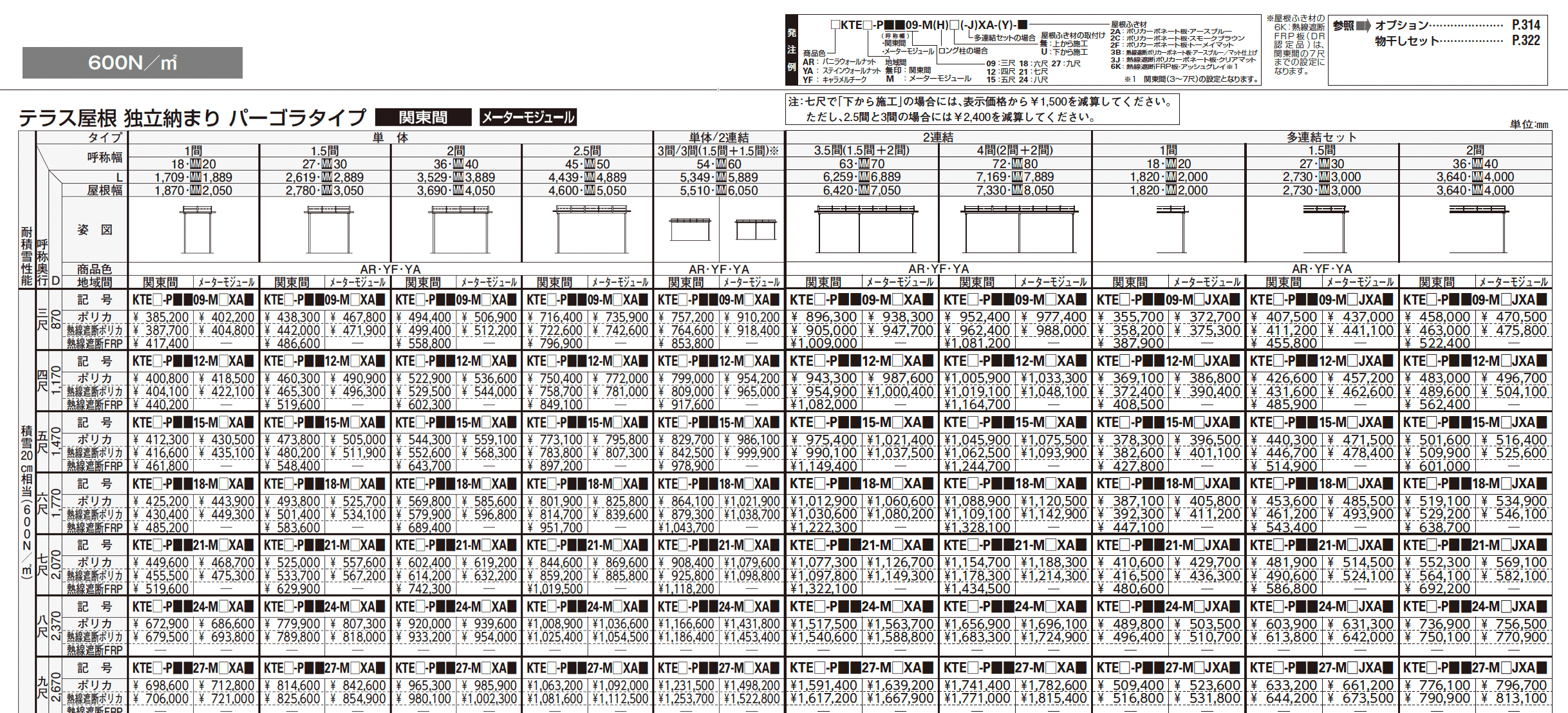 木調テラス屋根・木調バルコニー屋根 サザンテラス【2025年版】_価格_7