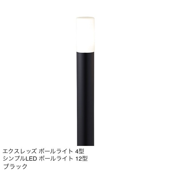 タカショーの「シンプルポールライト」のサブ画像12