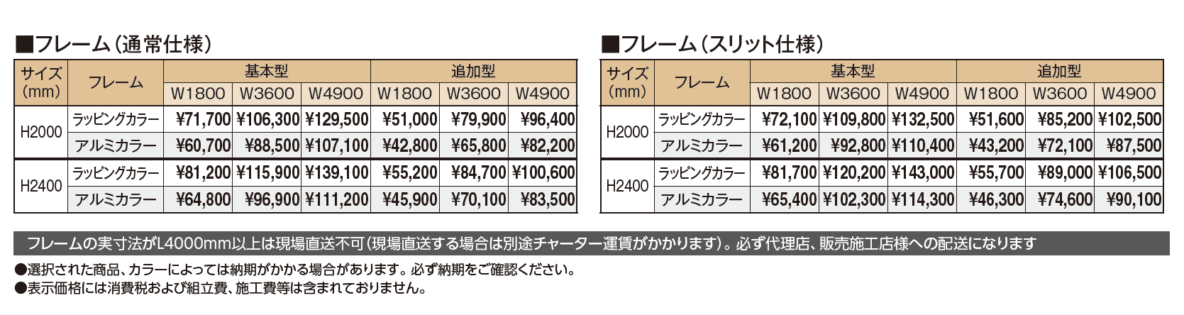 エバースクリーン®︎ フレーム【2024年版】_価格_1