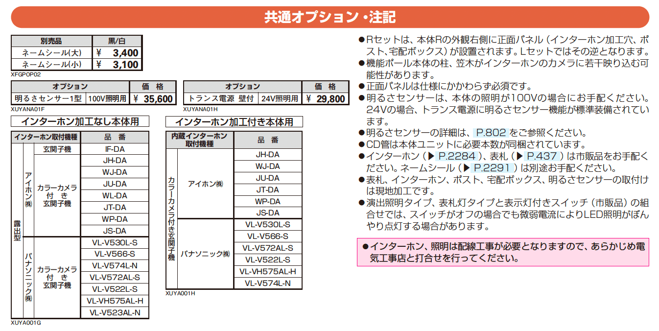 ルシアス ウォール HH02型_価格_2