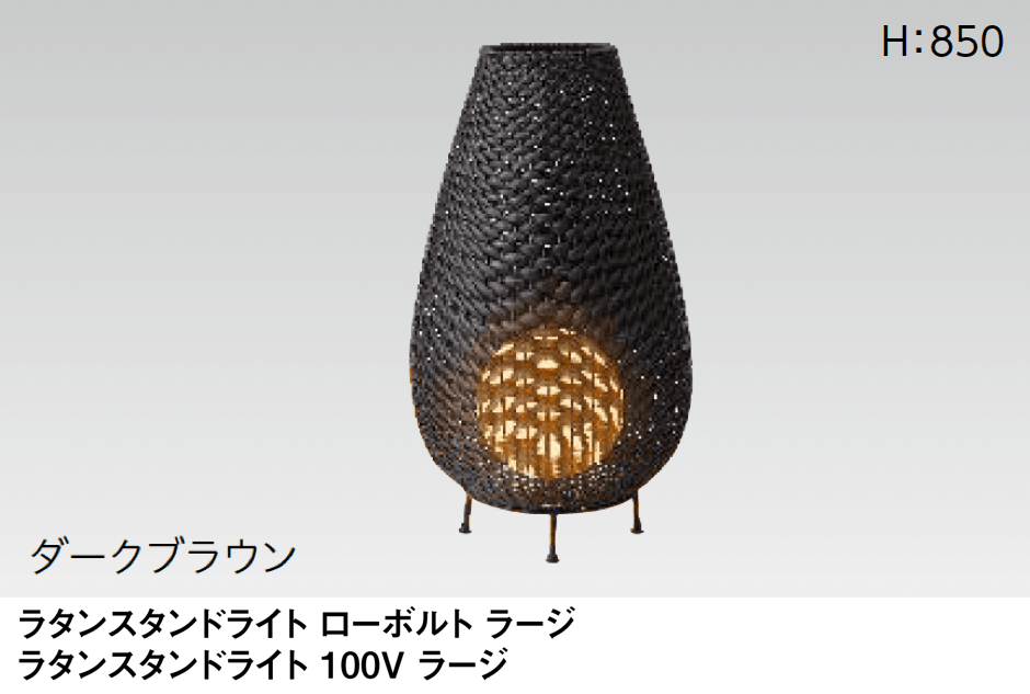 タカショーの「ラタンスタンドライト」のサブ画像1