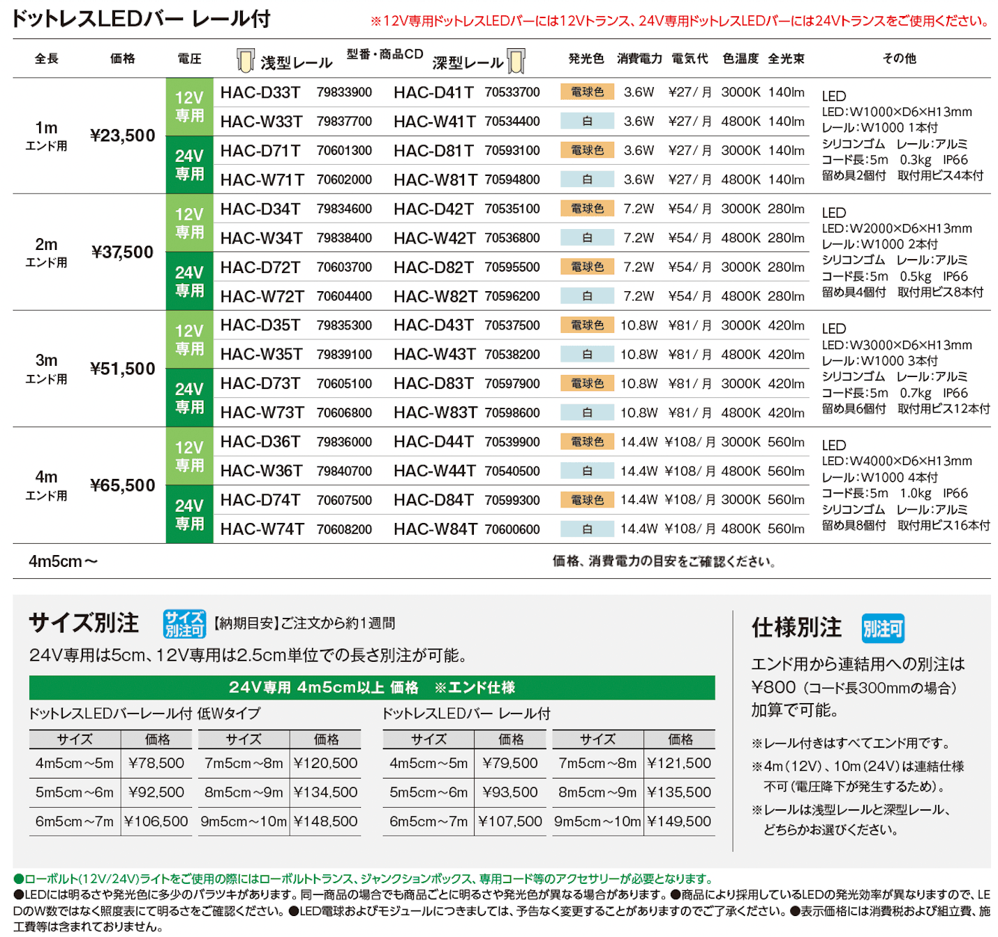 ドットレスLEDバー レール付【2024年版】_価格_1