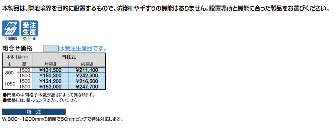 メッシュ門扉 S型【市販錠対応タイプ】_価格_1