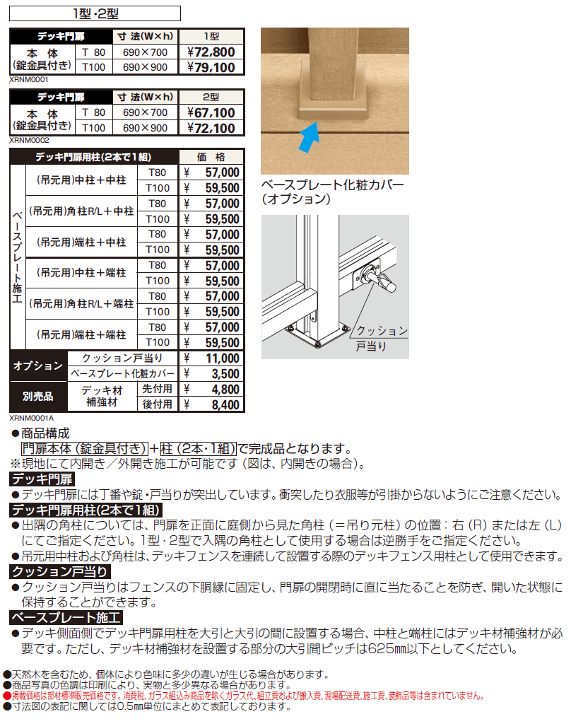 リウッド デッキ門扉1型【2024年版】_価格_1