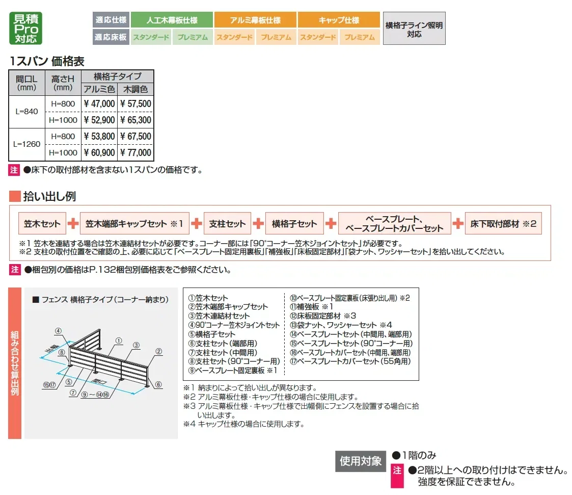 ヴィラウッドフェンス ジーエムラインW フェンス_価格_2