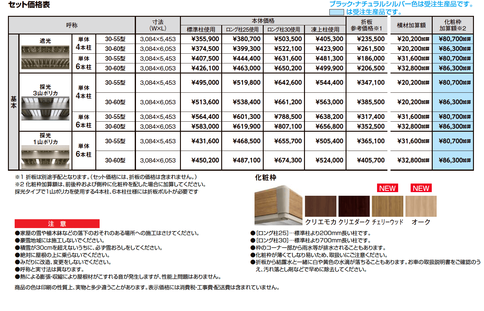 カーポートST 3000タイプ 1台用_価格_1