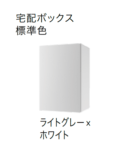 ナスタの「Nasta Box+POST 門柱ユニットタイプ」のサブ画像7