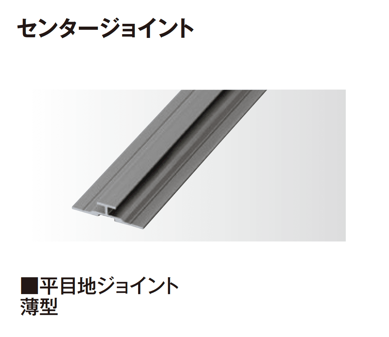 タカショーの「エバーアートボード®︎ 見切材」のサブ画像7