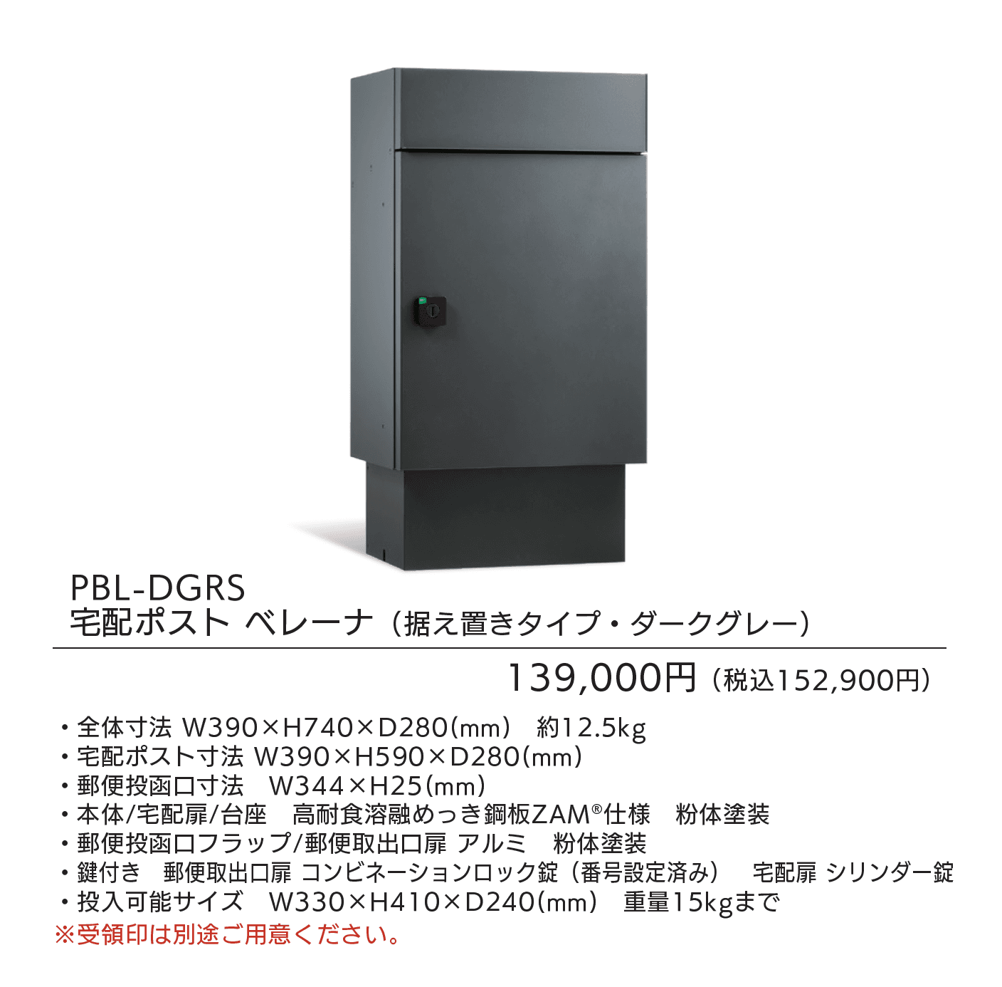 宅配ポスト ベレーナ_価格_2
