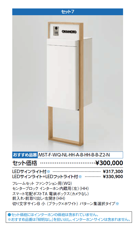 スマート宅配ポスト_セット7【2024年版】_価格_1