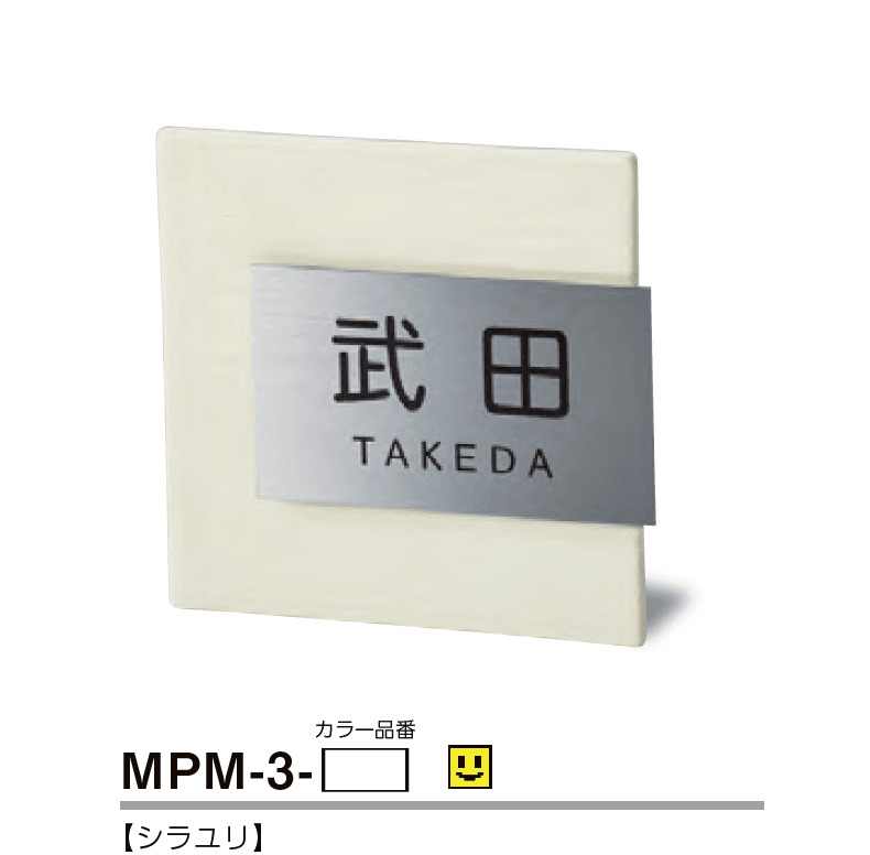 美濃クラフトの「タイル+ステンレス 陶器・タイル表札」のサブ画像5