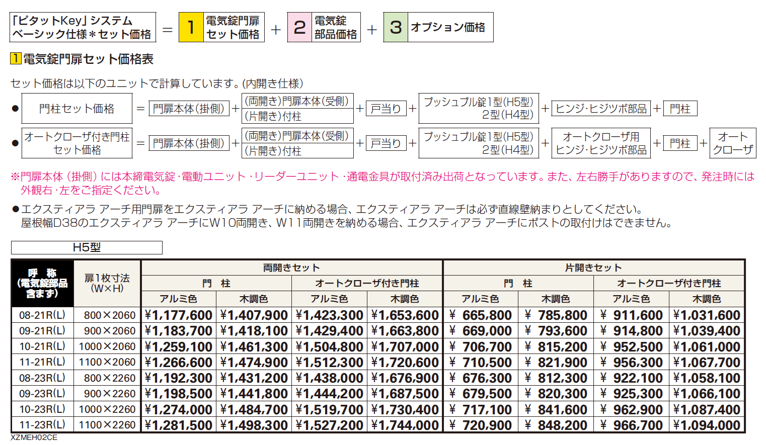 電気錠付 エクスティアラ アーチ用門扉H5型【2024年版】_価格_1