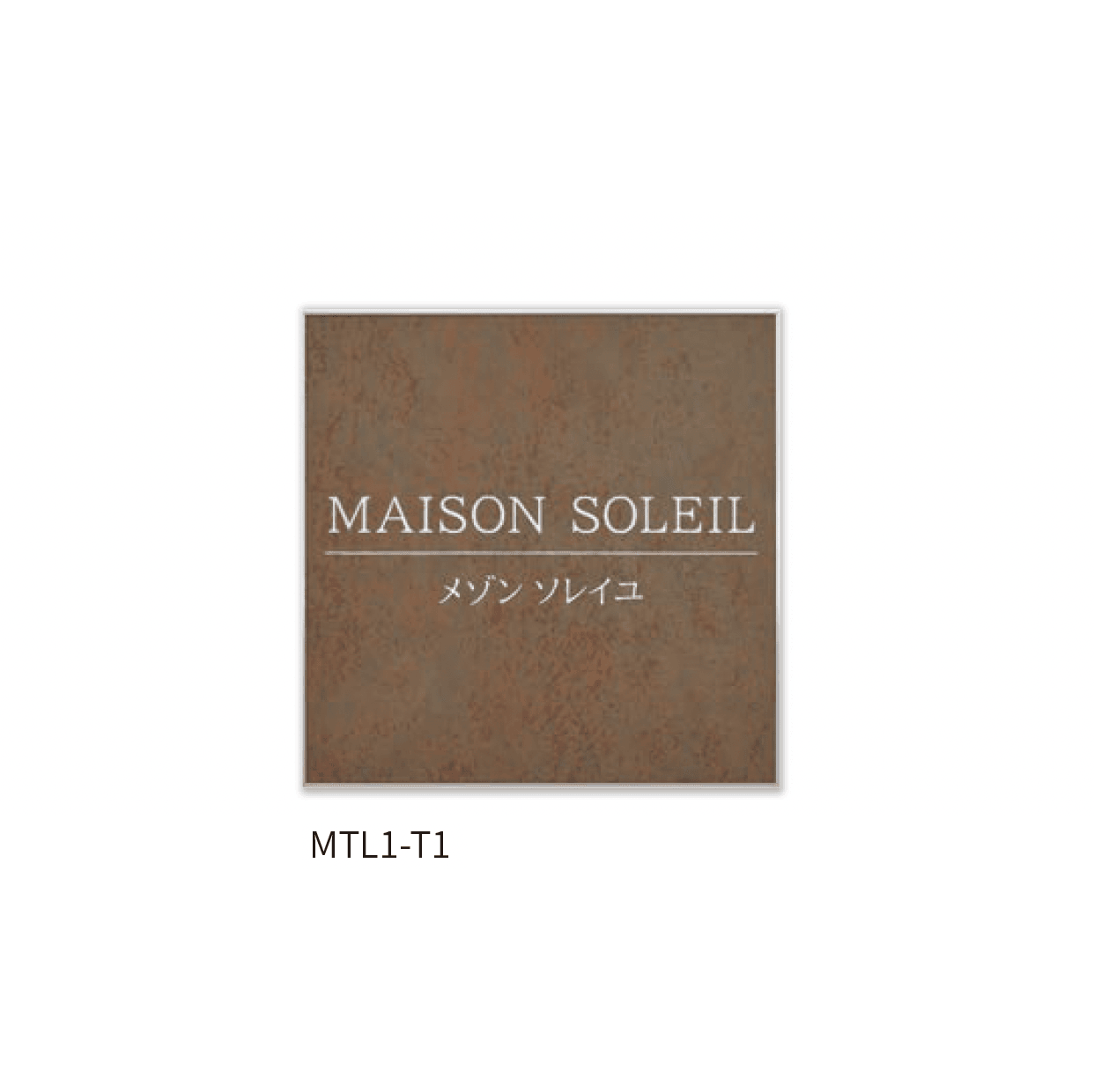 丸三タカギの「タイルサイン」のサブ画像1