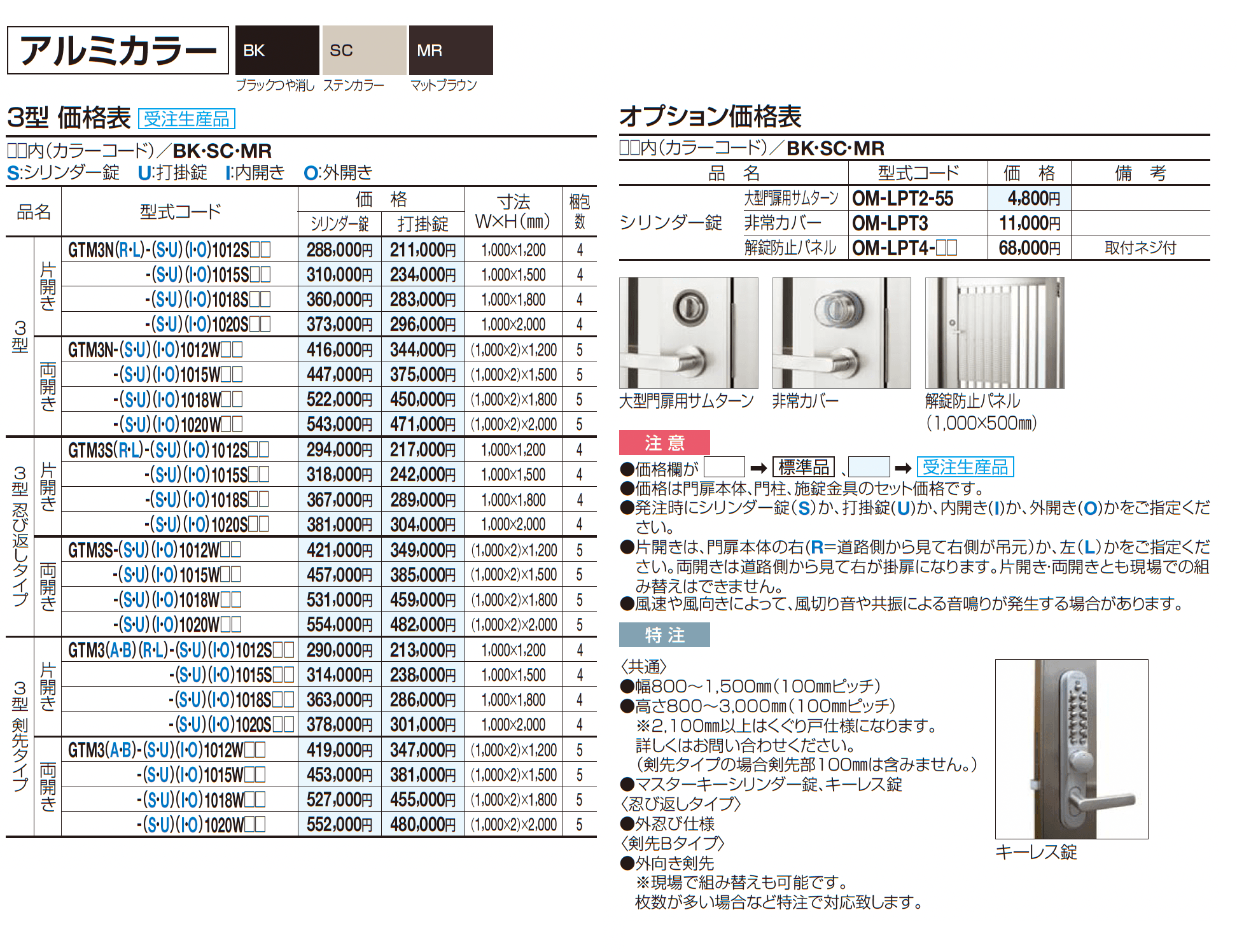 門扉 GTM3型_価格_2