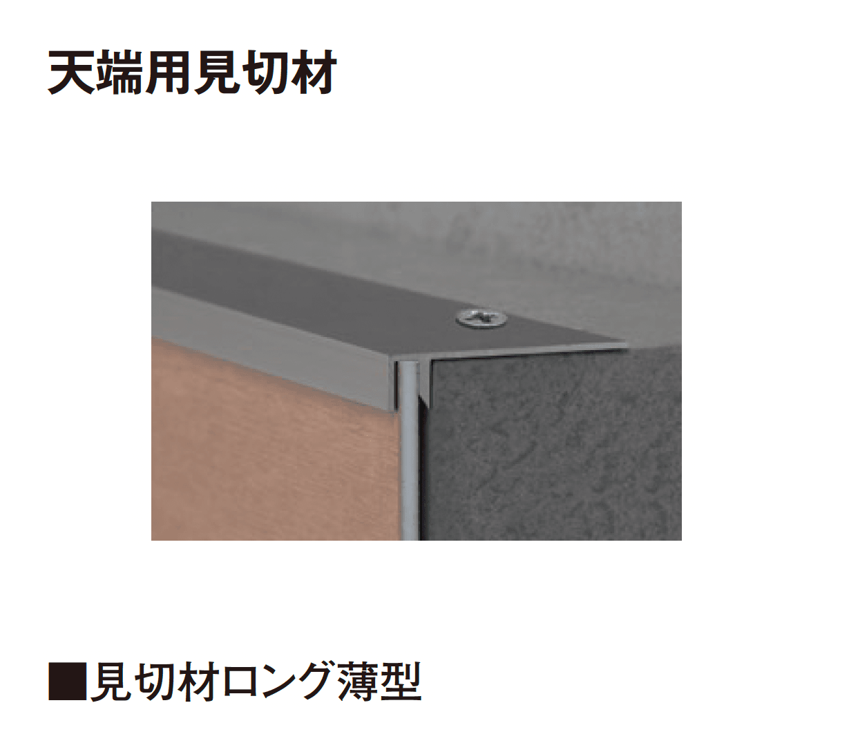 タカショーの「エバーアートボード®︎ 見切材」のサブ画像11