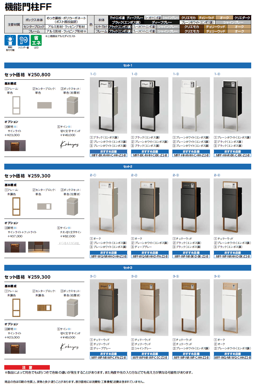 機能門柱FF【2024年版】_価格_1