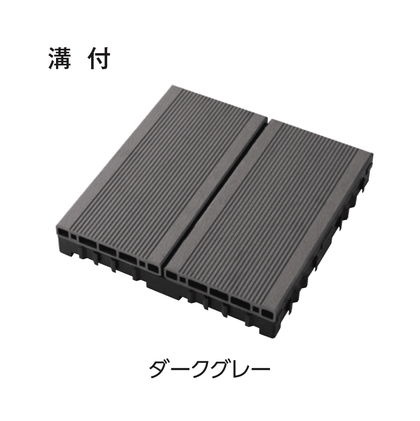 タカショーの「エバーエコ®︎ ウッド ジョイントデッキ」のサブ画像3
