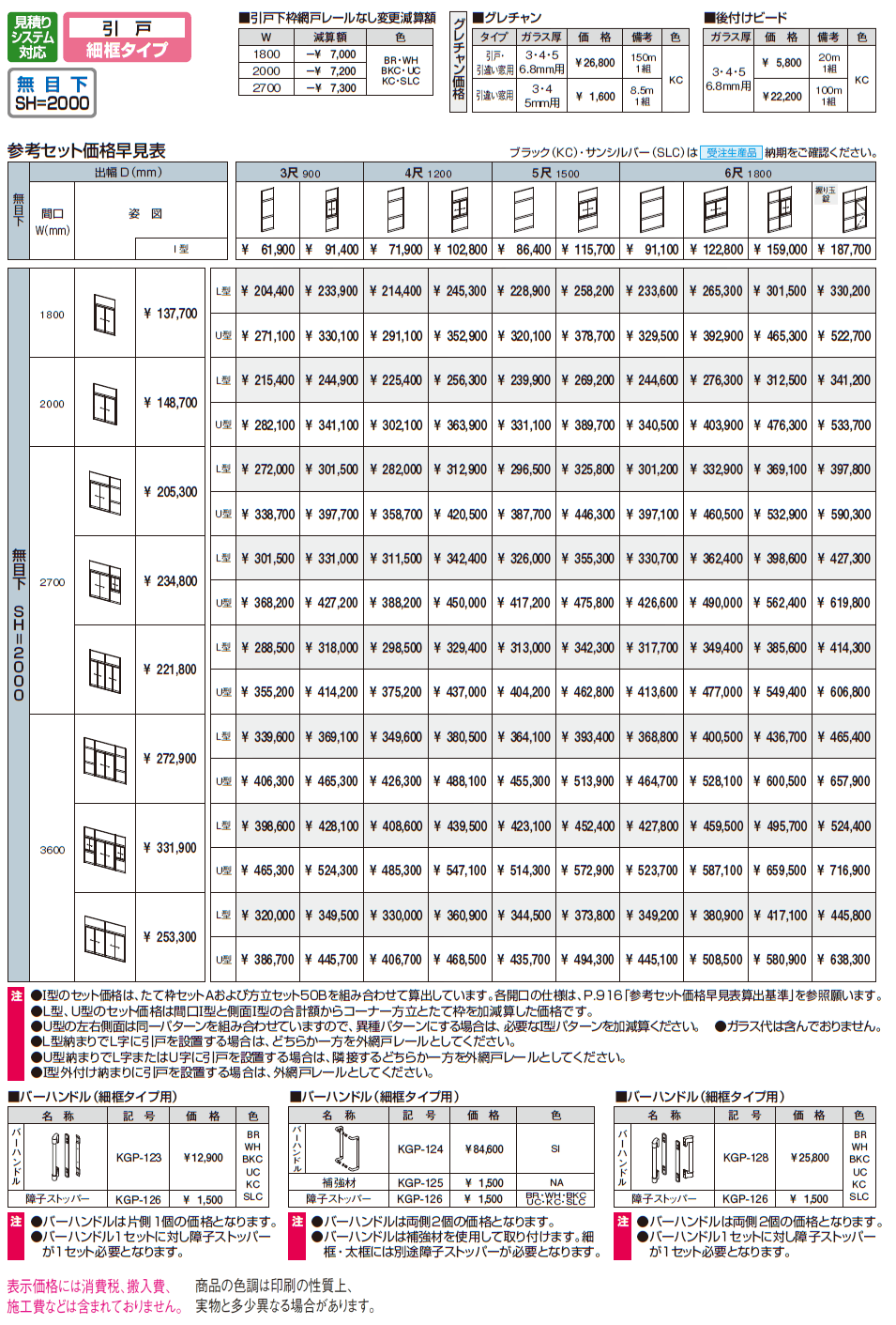 暖たす(引戸 細框タイプ)【2024年版】_価格_1
