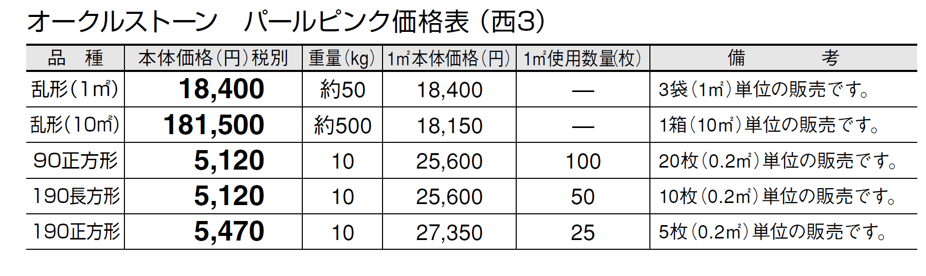 オークルストーン パールピンク【2024年版】_価格_5