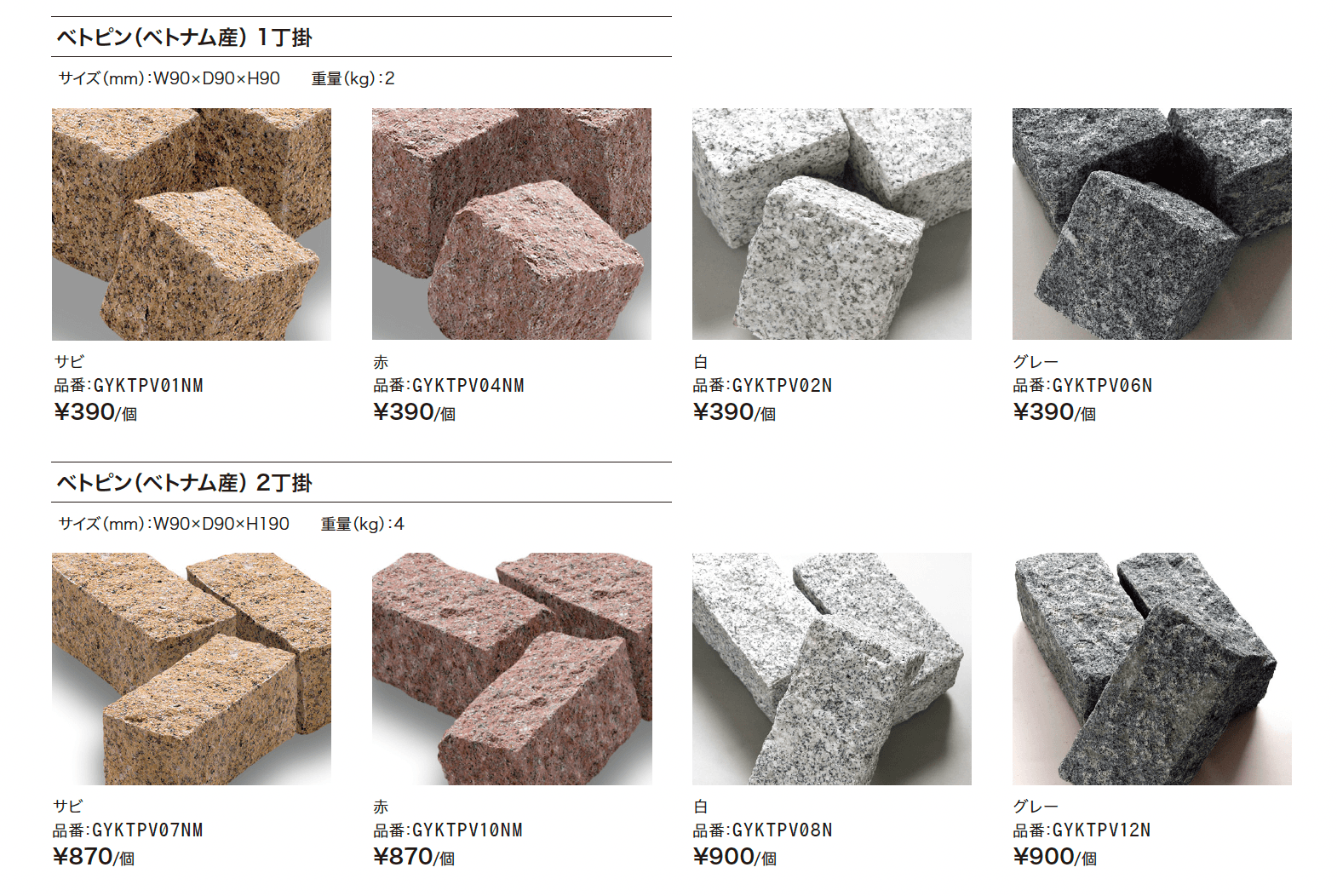 ベトピン【2024年版】_価格_1