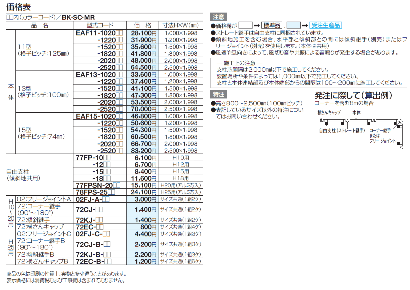 EAF11型 太格子タイプ【2024年版】_価格_2