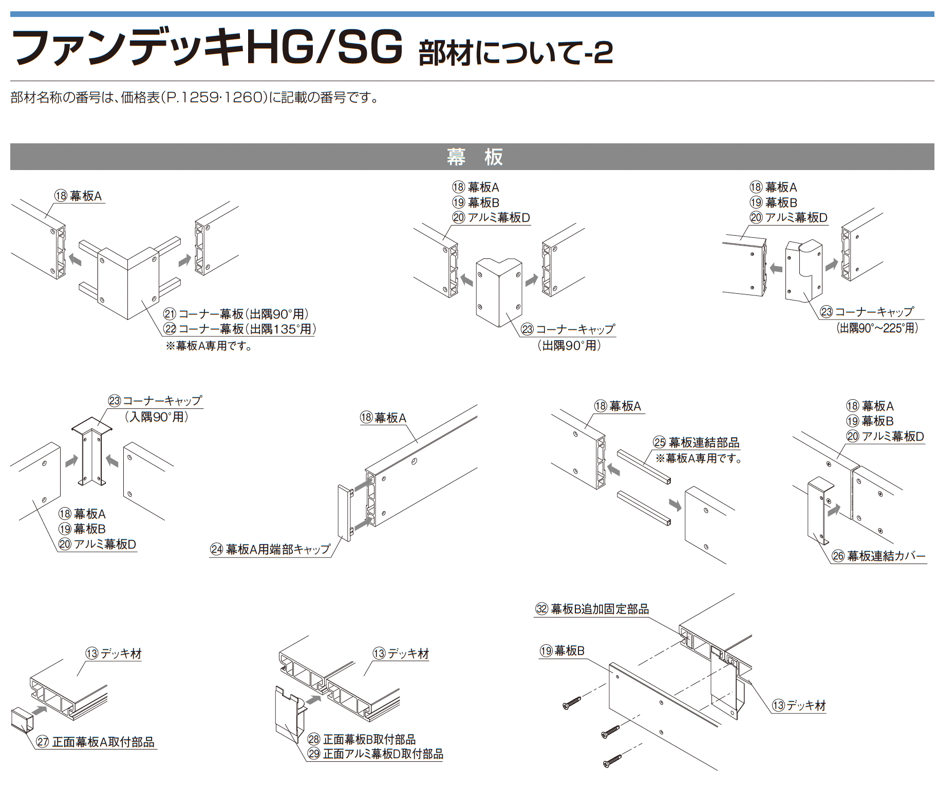 ファンデッキHG_価格_7