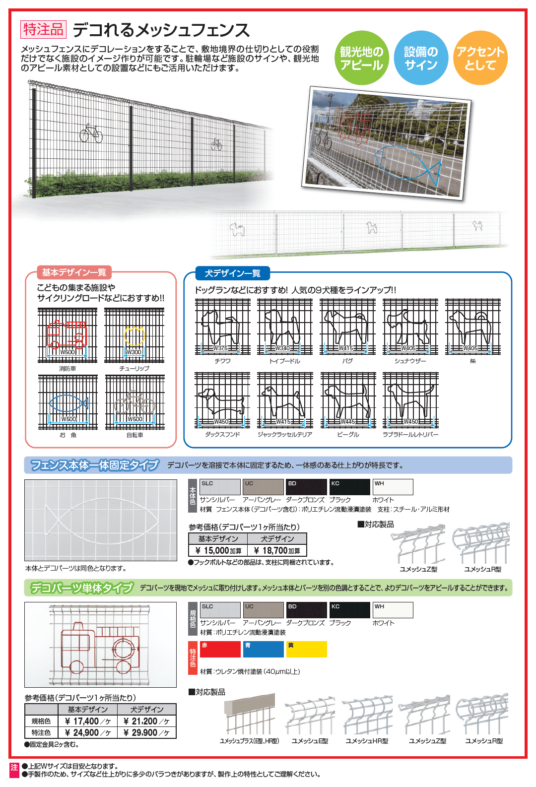 ユメッシュR型フェンス 高尺タイプ_価格_2