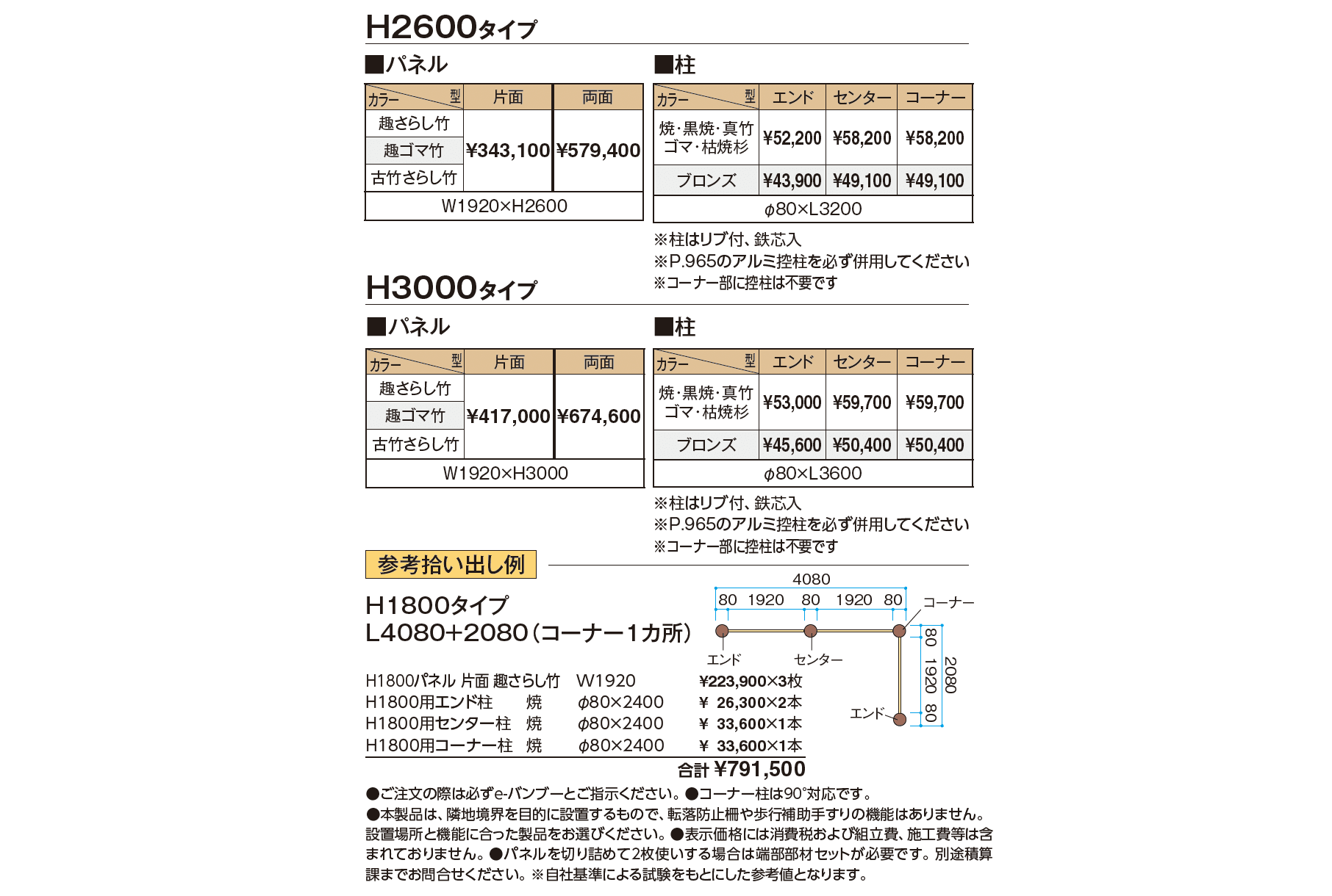 e-バンブー®︎ユニット こだわり竹®︎建仁寺垣_価格_2
