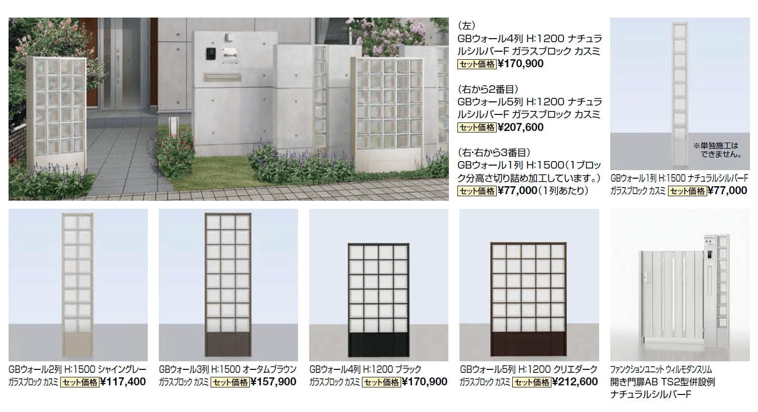 GBウォール【2024年版】_価格_2