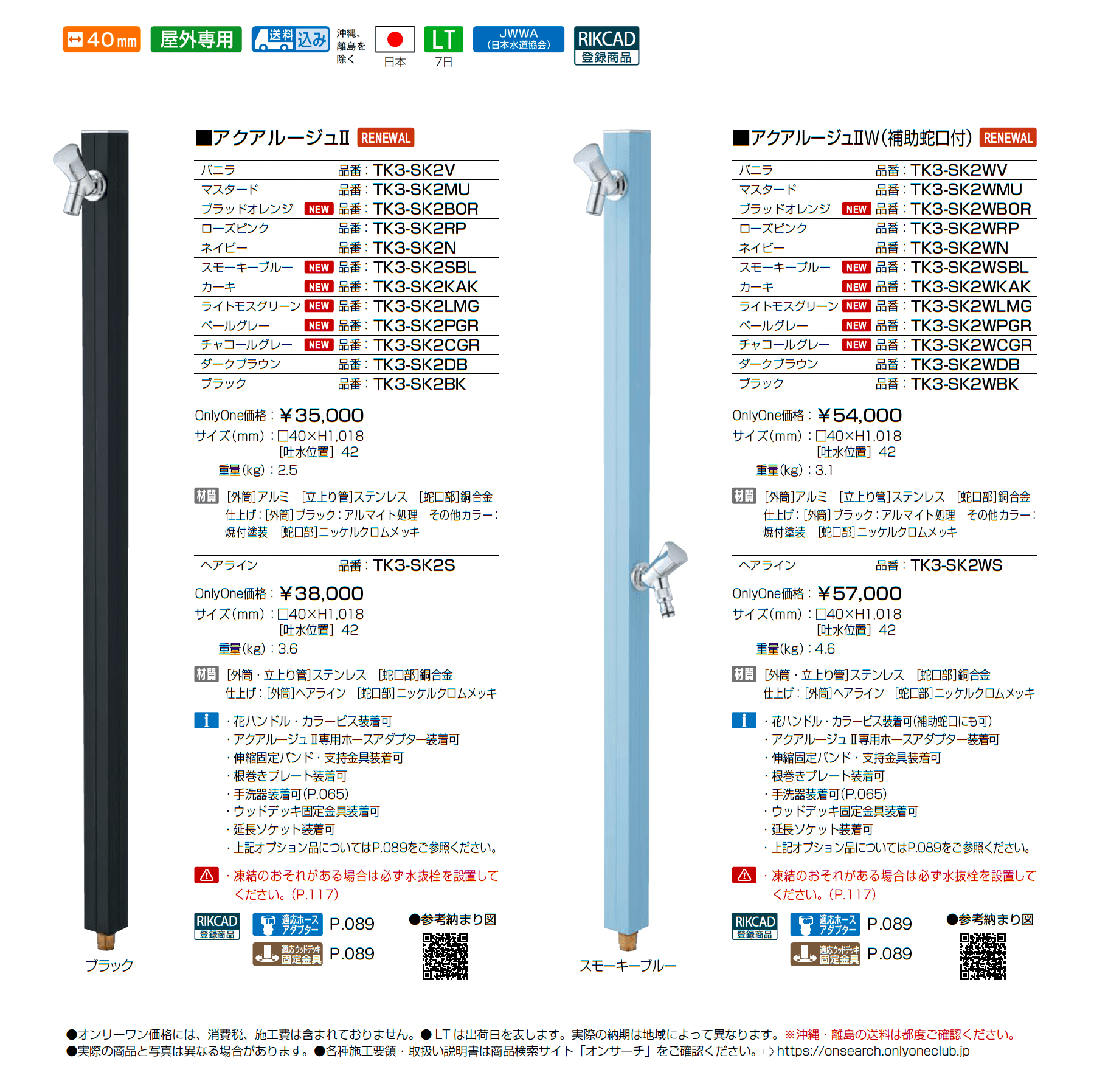 アクアルージュⅡ/アクアルージュⅡW_価格_1