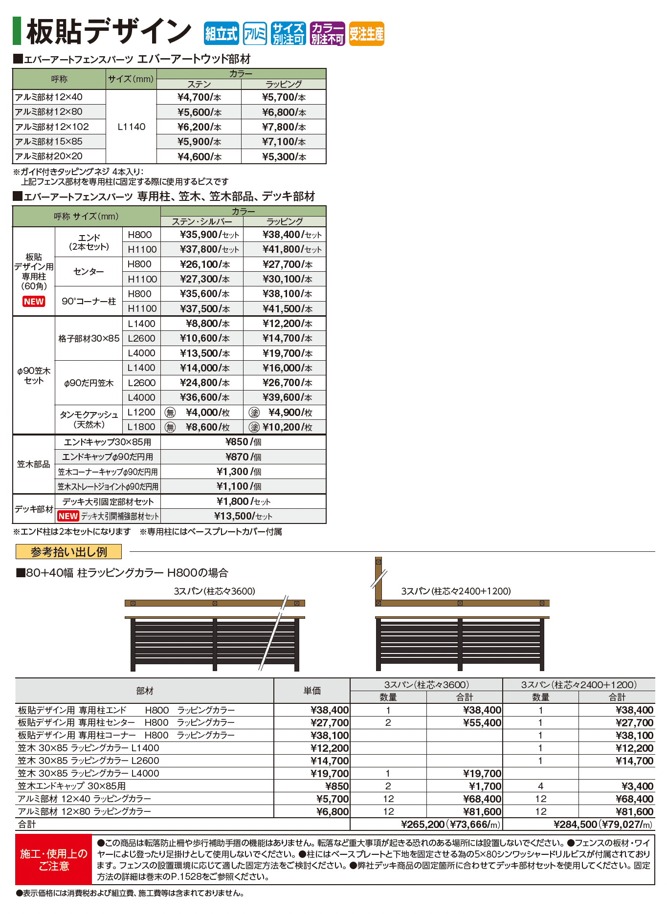 エバーアート®︎ フェンスパーツ 板貼デザイン_価格_1