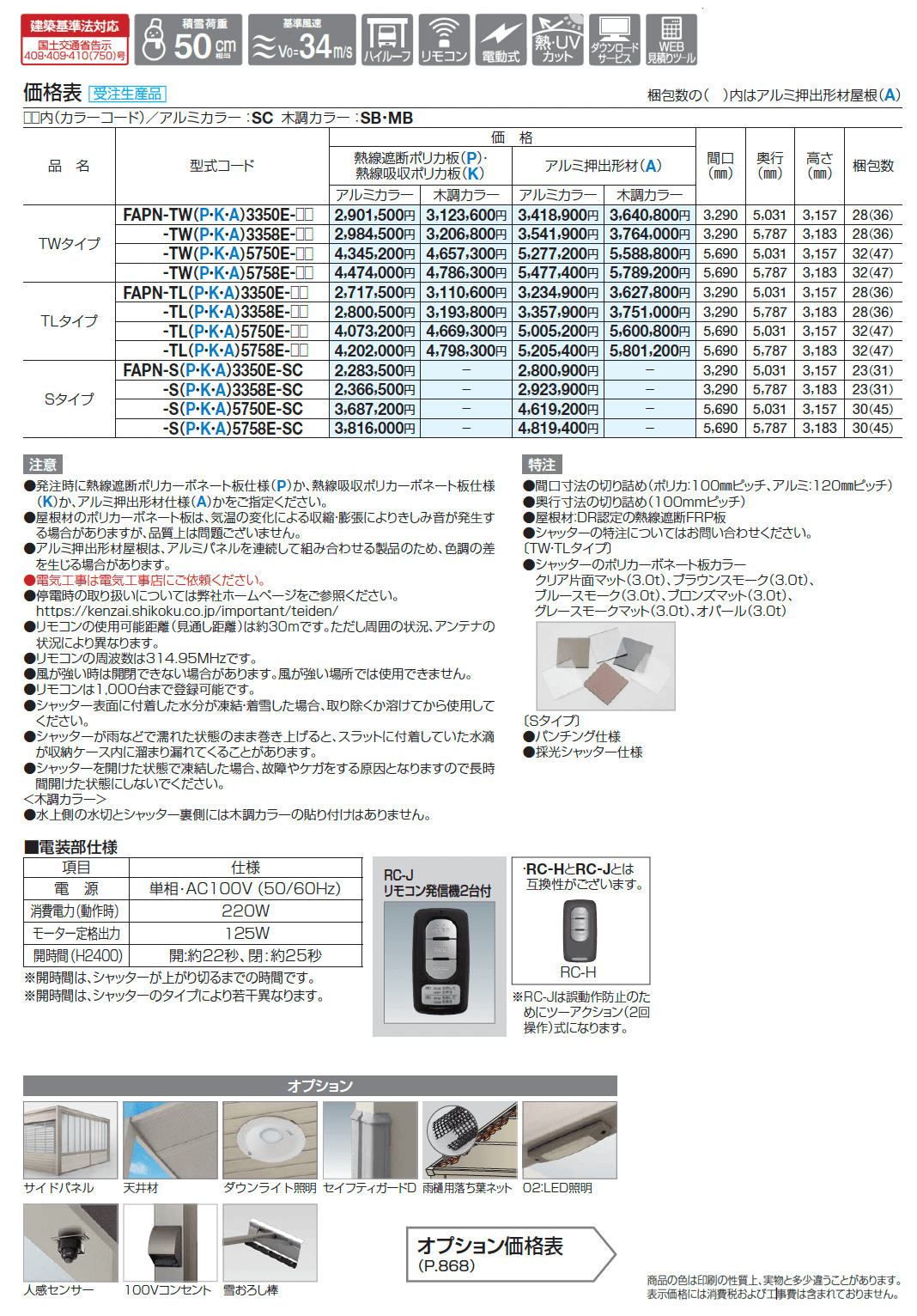 フェアポート TLタイプ_価格_1