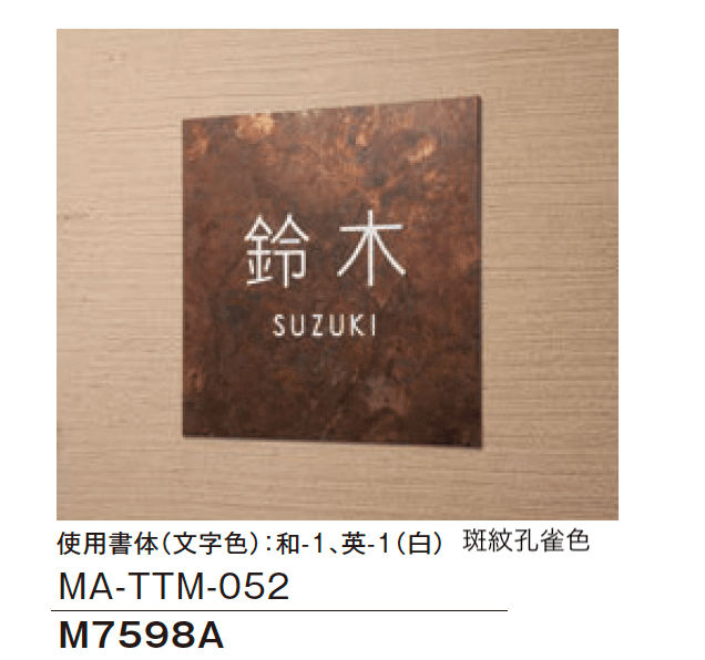 メイクランドの「金属(緑青)サイン」のサブ画像2