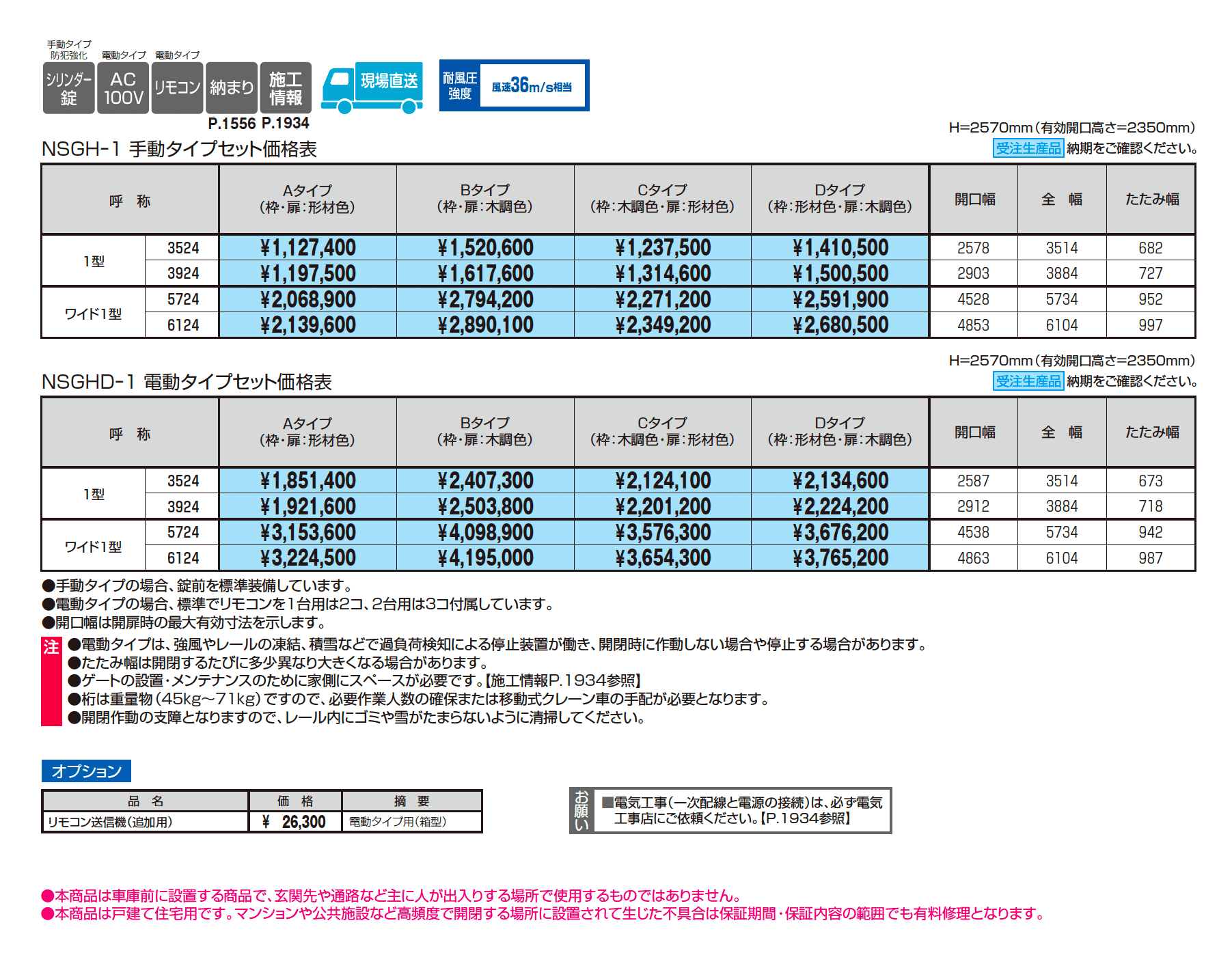 ライアーレ1型_価格_1